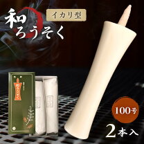 楽天市場】和ろうそく 100号の通販