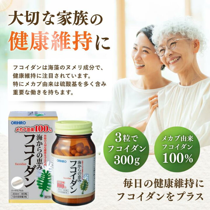 楽天市場】【6個セット】 オリヒロ 海からの恵み フコイダン 90粒 30日 