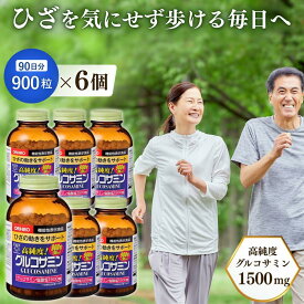 【6個セット】 オリヒロ 高純度 グルコサミン 塩酸塩 1500mg 機能性表示食品 粒徳用 900粒 90日分 関節ケア サプリメント 曲げ伸ばし 違和感軽減 健康維持に