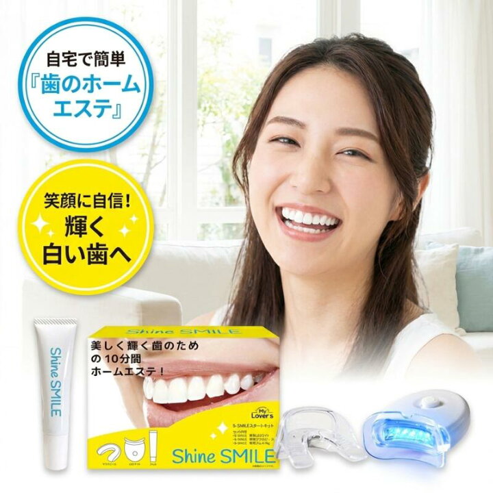 楽天市場】ホワイトニング キット シャインスマイル 【LEDライト 