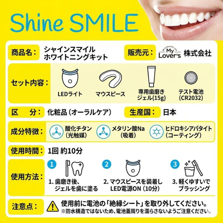 楽天市場】ホワイトニング キット シャインスマイル 【LEDライト 