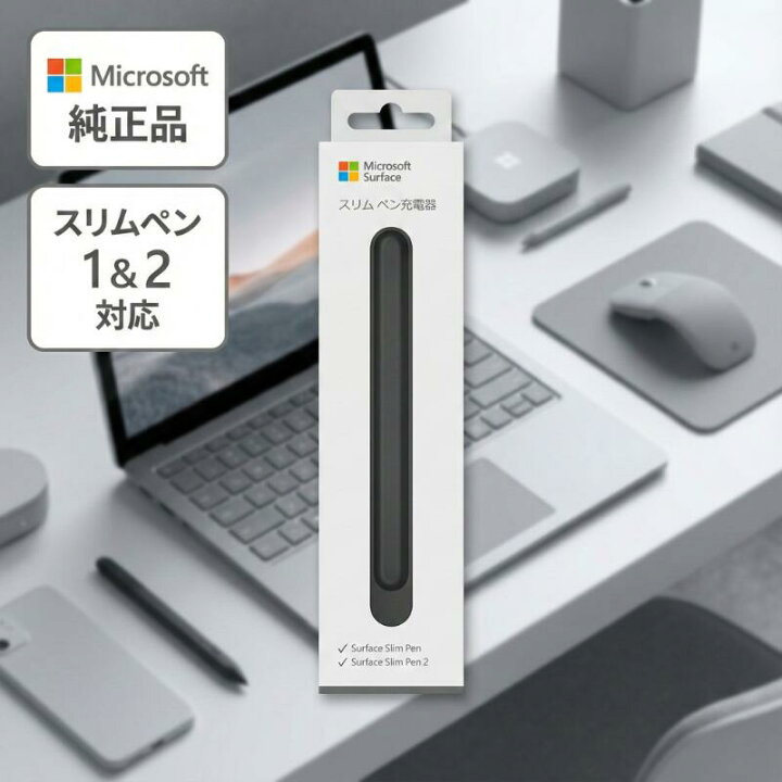 楽天市場】マイクロソフト Surface スリムペン 充電器【純正/正規品 