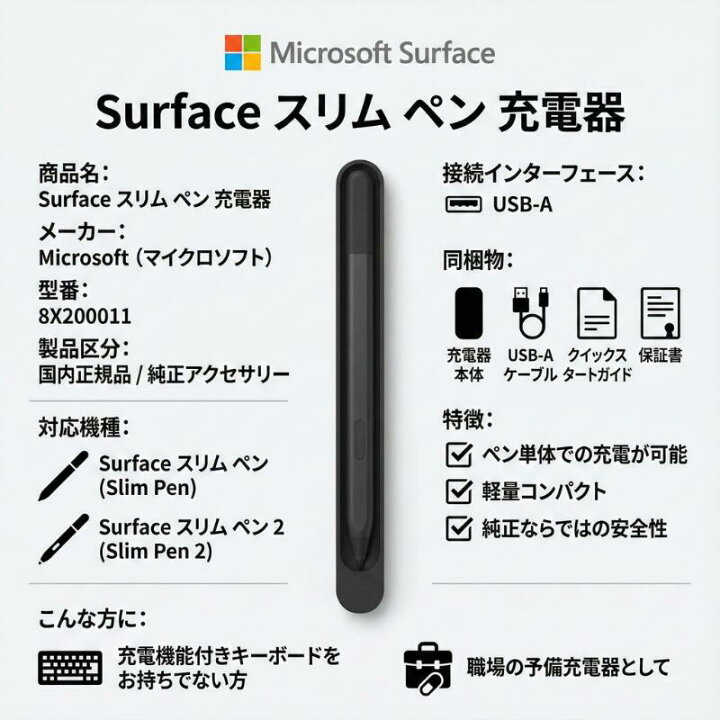 楽天市場】マイクロソフト Surface スリムペン 充電器【純正/正規品 