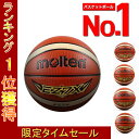 送料無料 バスケットボール モルテン Molten 5号 6号 7号球 オレンジ EZ7X AA