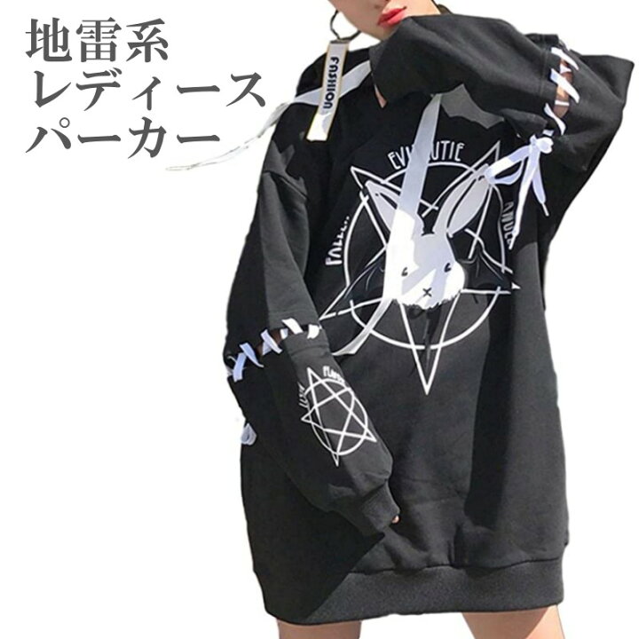 楽天市場】メンヘラ パーカー 地雷系 病みかわいい 服 レディース 量産 