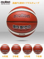 バスケットボール molten モルテン 7号 6号 5号 4号 空気入れ付き 針付き 収納袋つき BG3100