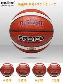 バスケットボール molten モルテン 7号 6号 5号 4号 空気入れ付き 針付き 収納袋つき BG3100