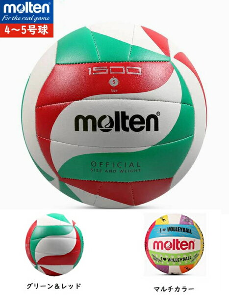 最安値挑戦 バレーボール molten モルテン 男女兼用 柔らかい耐摩耗 5号 4号 空気入れ付き 針付き 収納袋つき 販促商品