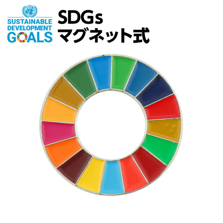 楽天市場】#003 SDGS ピンバッジ 1個入り(25mmサイズ・マグネット