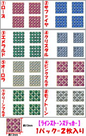 楽天市場 ラインストーン シールの通販