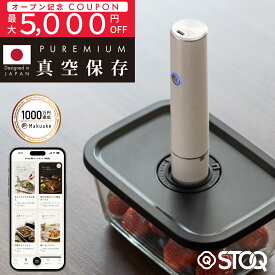 【9/4新発売 クックパッド plus掲載】STOQ 真空保存容器 ガラス セット -20℃～560℃耐熱ガラス 電動ポンプ付 ストキュー 作り置き 保存容器 ガラス 真空 冷凍 レンジ オーブン対応 日付ダイヤル S M L LL 4サイズ スリムポンプ USB充電 AI保存アプリ 容器