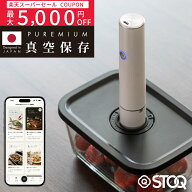 【9/4新発売 クックパッド plus掲載】STOQ 真空保存容器 ガラス セット -20℃～560℃耐熱ガラス 電動ポン…