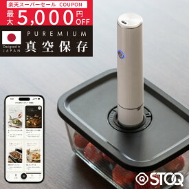【9/4新発売 クックパッド plus掲載】STOQ 真空保存容器 ガラス セット -20℃～560℃耐熱ガラス 電動ポンプ付 ストキュー 作り置き 保存容器 ガラス 真空 冷凍 レンジ オーブン対応 日付ダイヤル S M L LL 4サイズ スリムポンプ USB充電 AI保存アプリ 容器