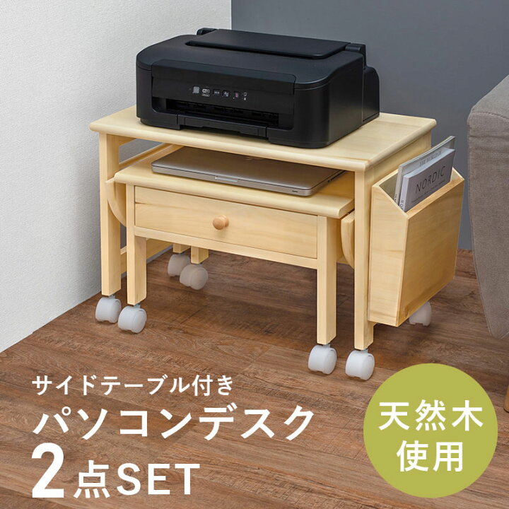楽天市場】パソコンテーブル 2点セット プリンターデスク パソコン 