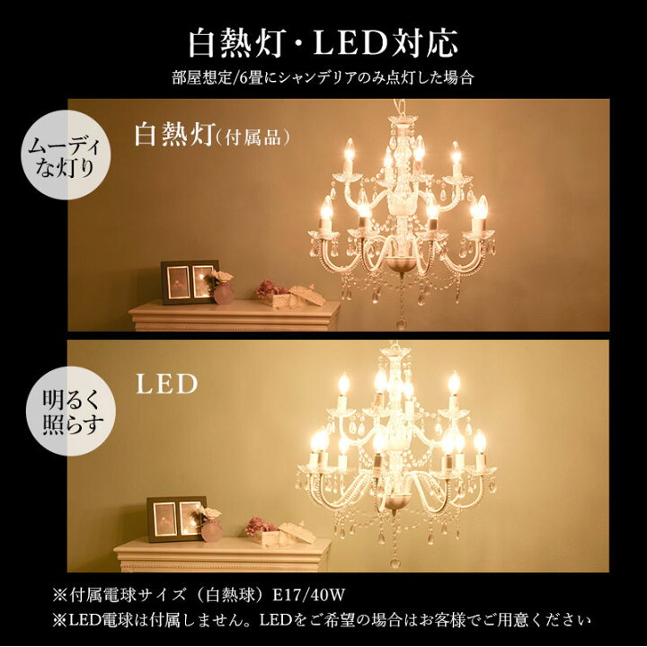 楽天市場】シャンデリア 照明 12灯 おしゃれ かわいい 可愛い 電球付き 
