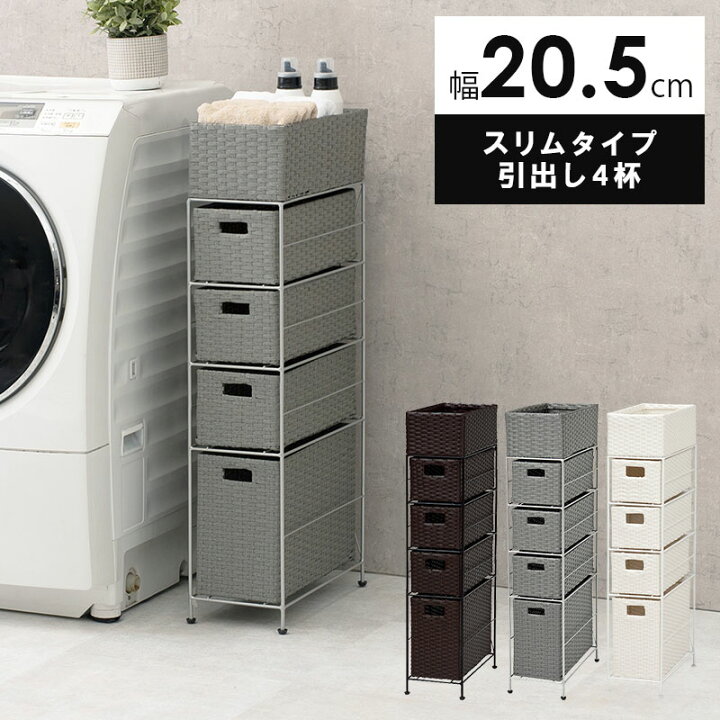 楽天市場】隙間収納 サイドラック 洗面所 脱衣所 洗濯機 4杯 幅20.5cm  