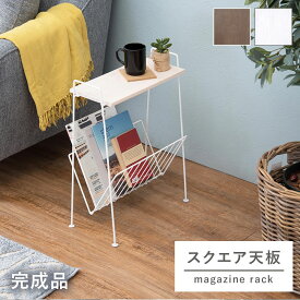 完成品 マガジンラック サイドテーブル ブックスタンド スクエア型 天板 幅38×奥行22×高さ54cm スリム おしゃれ 収納 本 棚 本棚 雑誌 ラック テーブル ディスプレイ アイアン スチール シェルフ オープンラック リビング キッチン トイレ 玄関 白 黒 ホワイト ブラック