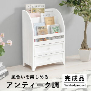 アンティーク風 マガジンラック 引出し付き かわいい 幅48×奥行27×高さ73cm ディスプレイラック 木製 スリム おしゃれ 北欧 可愛い 本棚 収納 雑誌 絵本 引出し 引き出し 軽量 軽い 天然木 フ