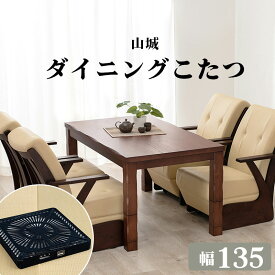 4人掛け ダイニングこたつテーブル 単品 135×80cm こたつ 長方形 コタツ ダイニング 炬燵 継ぎ脚 継ぎ足 ナチュラル おしゃれ シンプル 食卓 テレワーク ヒーター ファミリー向け リビングテーブル ローテーブル センターテーブル（チェア別売り）