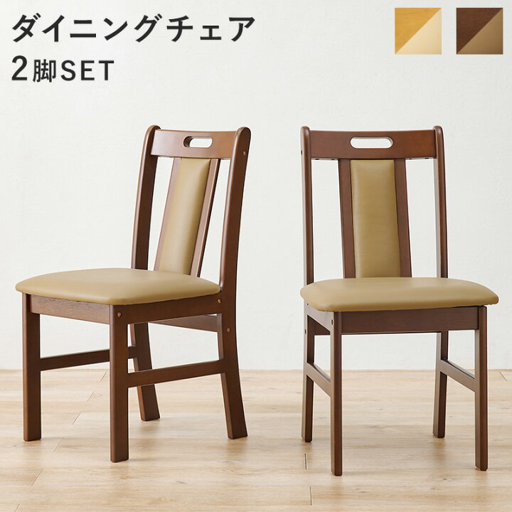 楽天市場】ダイニングチェア 2脚 セット イス2脚 2脚セット 2脚組 幅43 