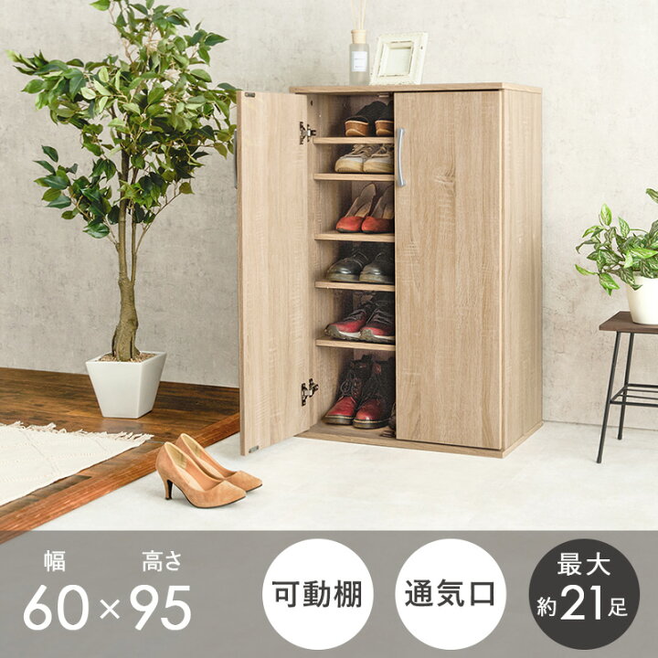 楽天市場】下駄箱 シューズボックス 幅60cm 奥行37cm 高さ95cm 最大21 