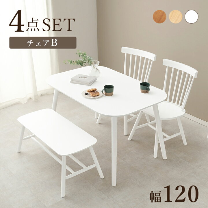 楽天市場】4人用 ダイニングテーブルセット 4点セット 幅120cm 