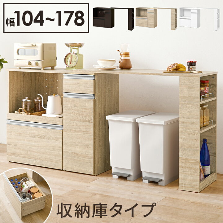 楽天市場】伸縮キッチンカウンター（収納庫タイプ） 幅104〜178×奥行40 