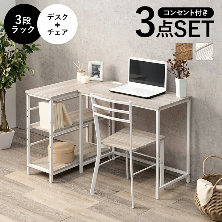 楽天市場】デスク チェア 3点セット パソコンデスク （ラック3段+ 