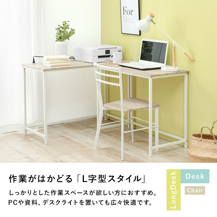 楽天市場】デスク チェア 3点セット （デスク+チェア+ロングデスク） L 
