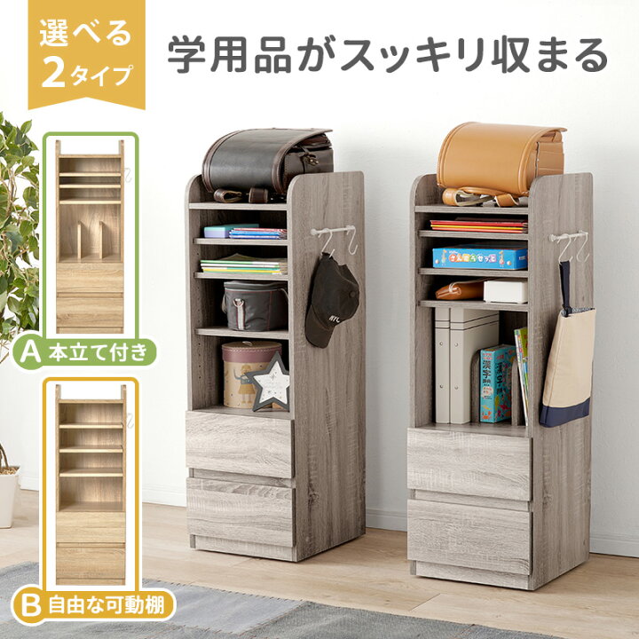 ランドセルラック 収納棚 幅35cm スリム ホワイト ほんと 木製 