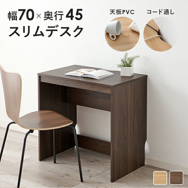 楽天市場】デスク 幅70×奥行45×高さ72cm パソコンデスク 机 pcデスク 