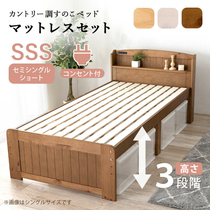 楽天市場】マットレスセット セミシングルショートベッド ショート 