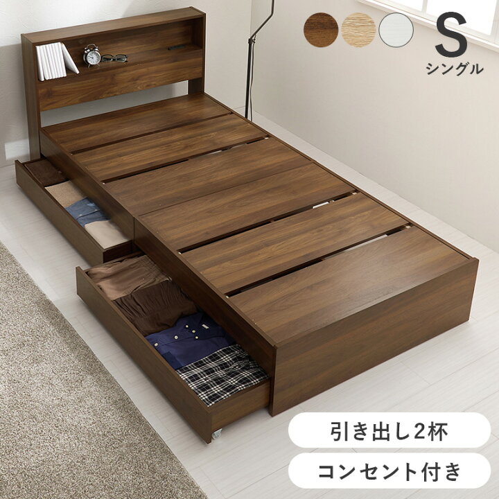楽天市場】引き出しつきベッド シングル ベッドフレームのみ 