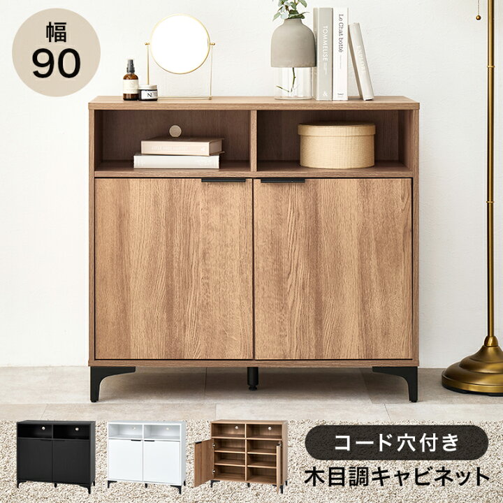 楽天市場】キャビネット 幅90×奥行38×高さ82cm 収納 おしゃれ リビング 