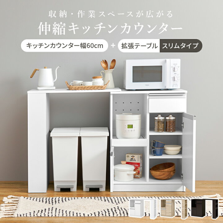 楽天市場】伸縮キッチンカウンター 幅75〜125×奥行40×高さ84cm 伸縮式 