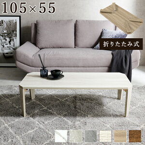 ܂肽݃e[u 105×s55×32cm e[u ܂肽 RpNg  ؐ Be[W AeB[N ܂ ܂r ` Z^[e[u [e[u Ζڒ 嗝