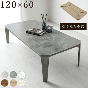 ܂肽݃e[u 120×s60×32cm e[u ܂肽 RpNg  ؐ Be[W AeB[N ܂ ܂r ` Z^[e[u [e[u Ζڒ 嗝