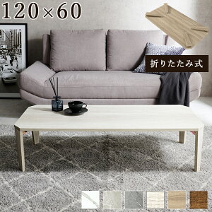 ܂肽݃e[u 120×s60×32cm e[u ܂肽 RpNg  ؐ Be[W AeB[N ܂ ܂r ` Z^[e[u [e[u Ζڒ 嗝