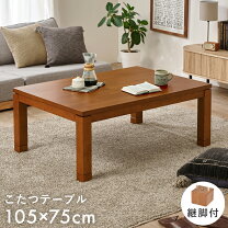 楽天市場】こたつ 105 75 継脚の通販