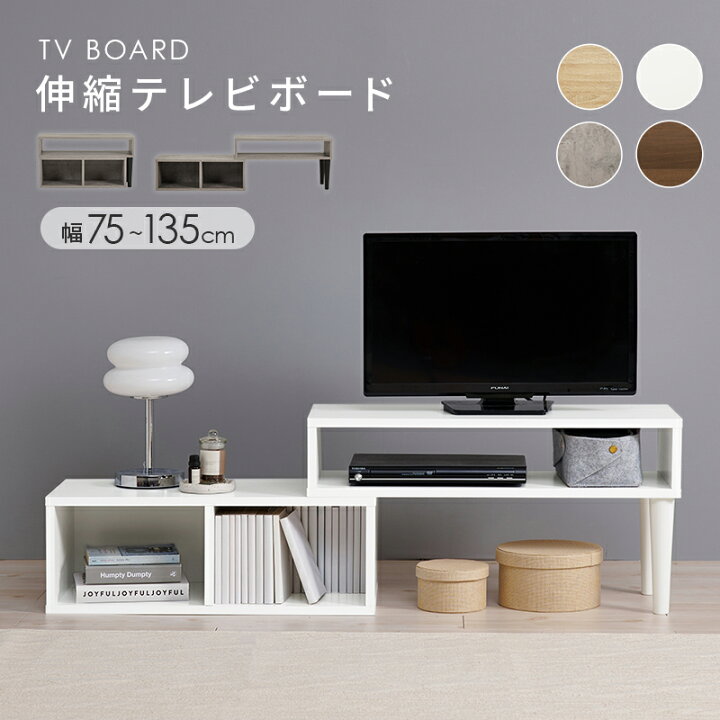 楽天市場】テレビ台 伸縮 コーナー ローボード スリム 幅75〜135cm 