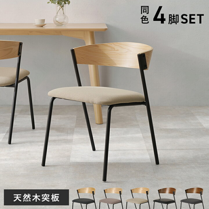 楽天市場】ダイニングチェア 4脚セット おしゃれ 北欧 椅子 イス 4脚 