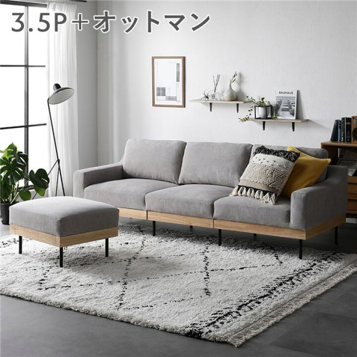 楽天市場】3人がけソファー ソファ セット 3.5人掛け コーデュロイ 