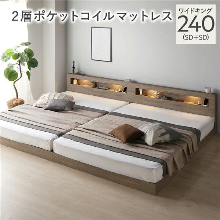 楽天市場】連結ベッド セミダブル ベッド 二つ ワイドキング 240 