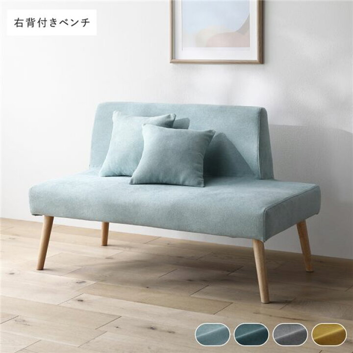 楽天市場】北欧ソファダイニング 右背付きベンチ 単品 ライトブルー 
