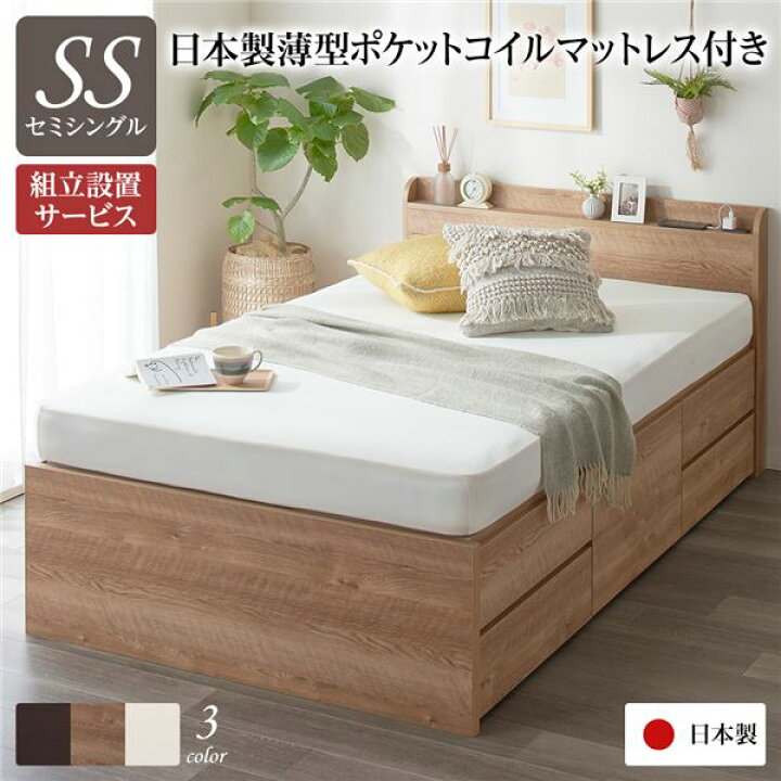 楽天市場】組立設置サービス付き チェストベッド 収納 セミシングル 