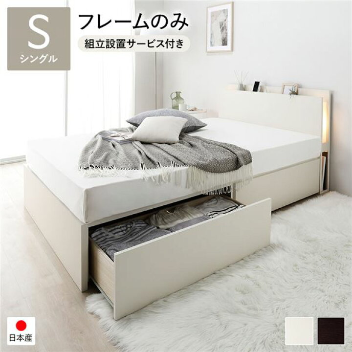 楽天市場】組立設置サービス付き シングルベッド 収納ベッド シングル  