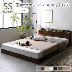 ローベッド ベッド セミシングル 国産ポケットコイルマットレス付き (ハード) ヴィンテージブラウン 低床 すのこ 木製 LED照明付き 棚付き 宮付き コンセント付き 組立品 子供ベッド フロ