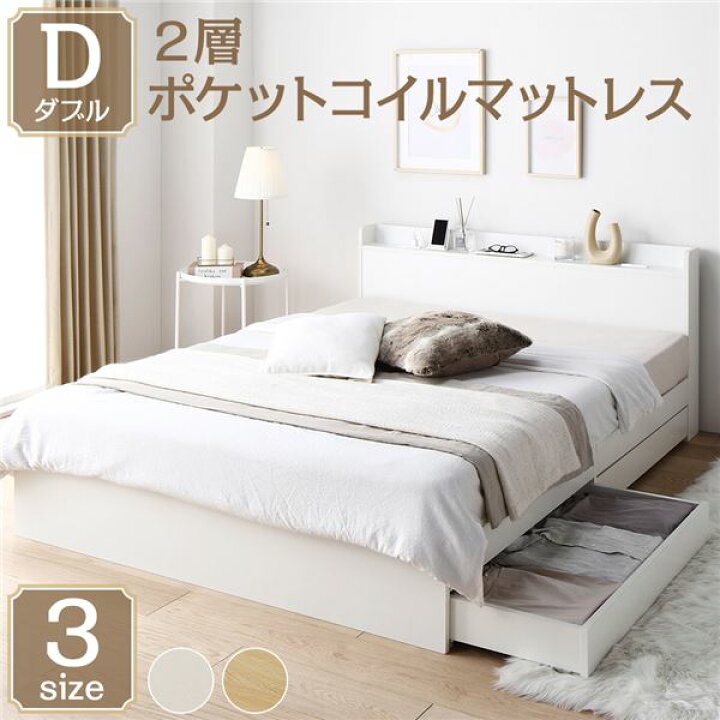 楽天市場】ベッド ダブル ダブルベッド 収納ベッド 2層ポケットコイル 