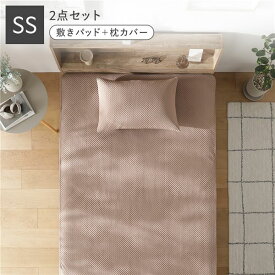 イブル風 洗える グリッドキルト 2点セット 敷きパッド ＋ 枕カバー セミシングル モカ 寝具カバー ベッド用品 （マルチカバーは含まれません）