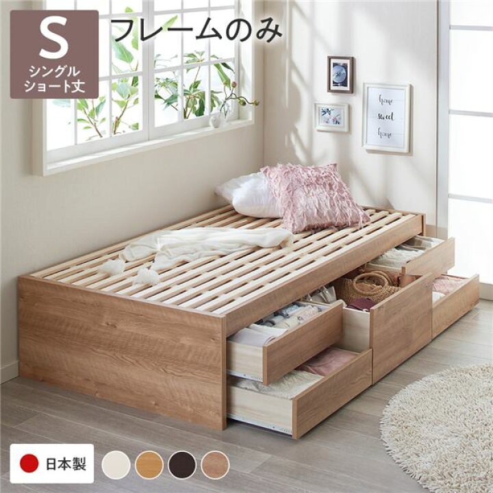 お客様組み立て〕 収納 ベッド ヘッドレス ショート丈 シングル 